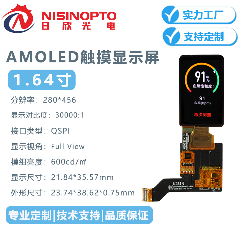 1.64寸280*456AMOLED触摸显示屏